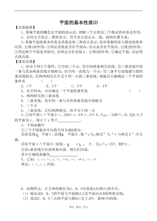 高中数学平面的基本性质⑵苏教版必修二