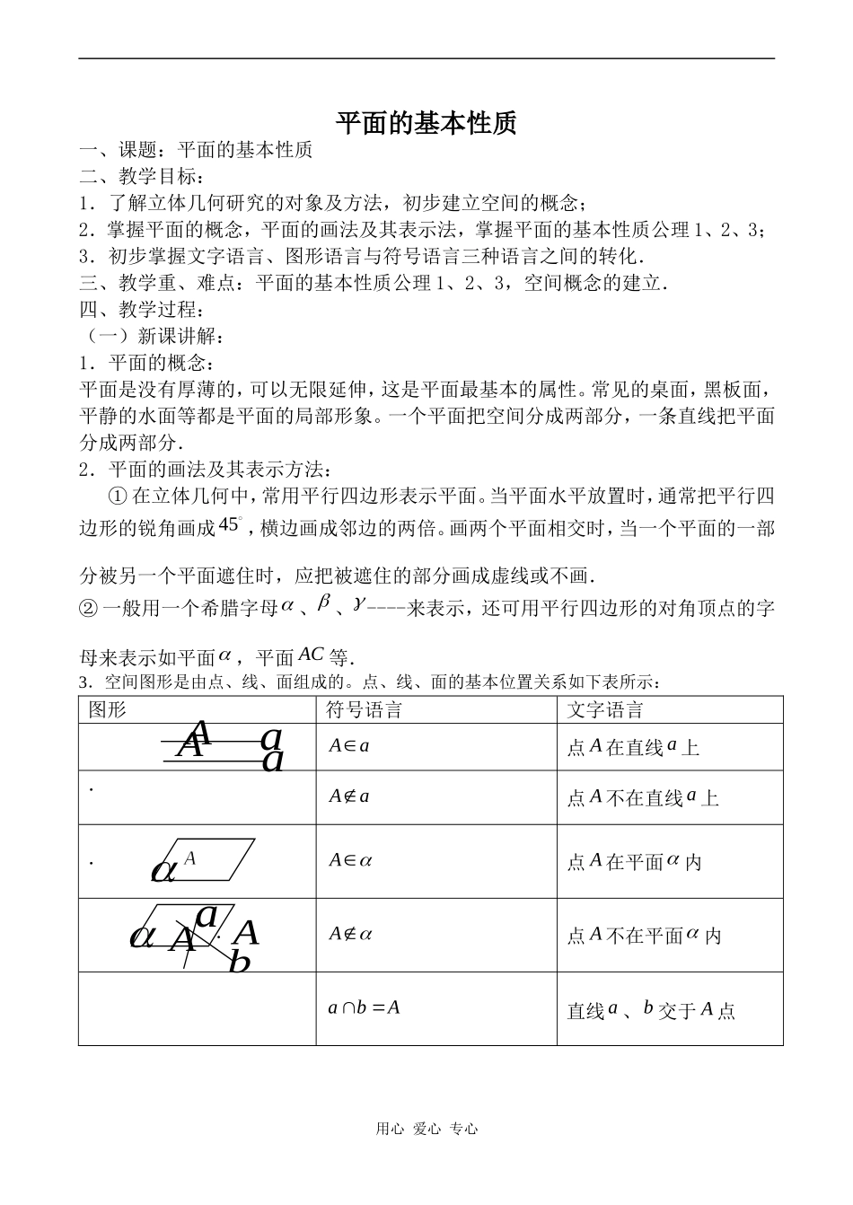 高中数学平面的基本性质1苏教版必修二_第1页