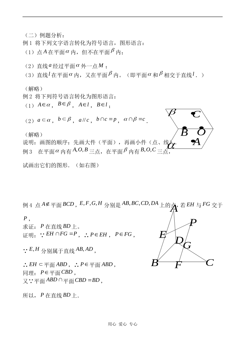 高中数学平面的基本性质1苏教版必修二_第3页