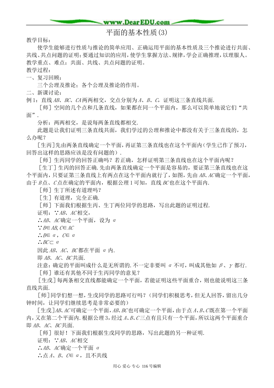 高中数学平面的基本性质(3)_第1页