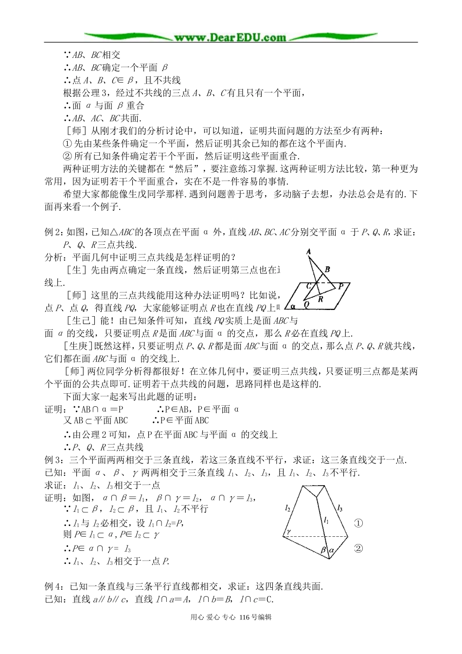 高中数学平面的基本性质(3)_第2页
