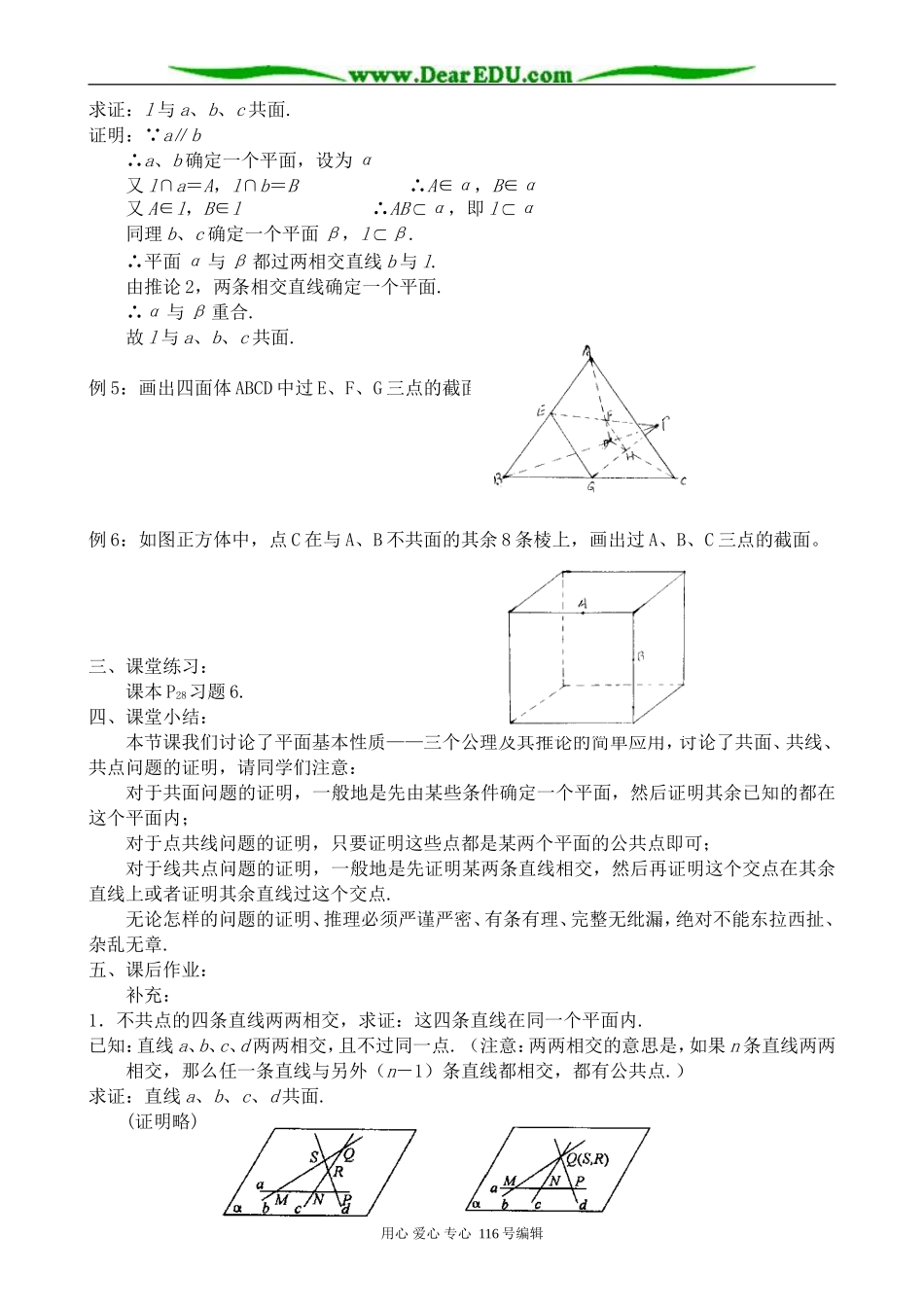 高中数学平面的基本性质(3)_第3页