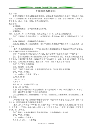 高中数学平面的基本性质(3)