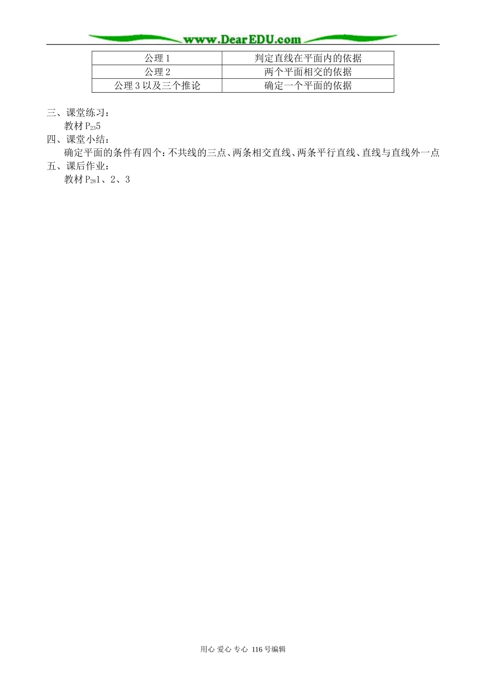 高中数学平面的基本性质(2)_第2页