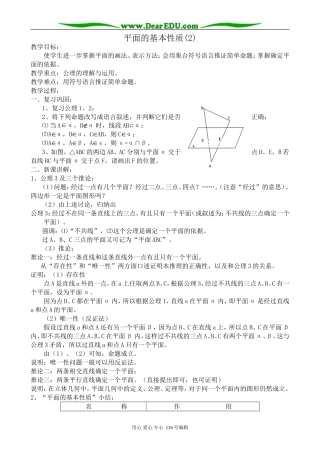 高中数学平面的基本性质(2)