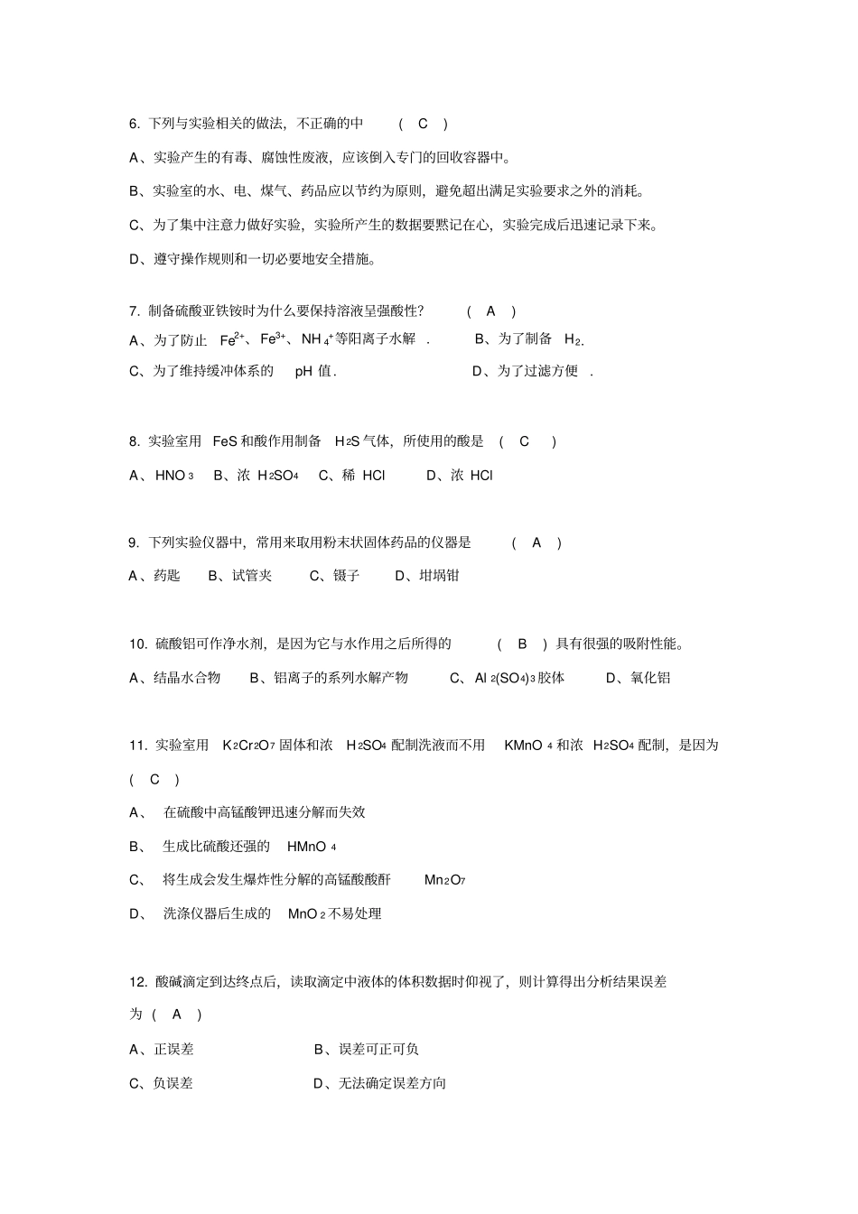 2010湖北大学生化学试验技能竞赛试题_第2页