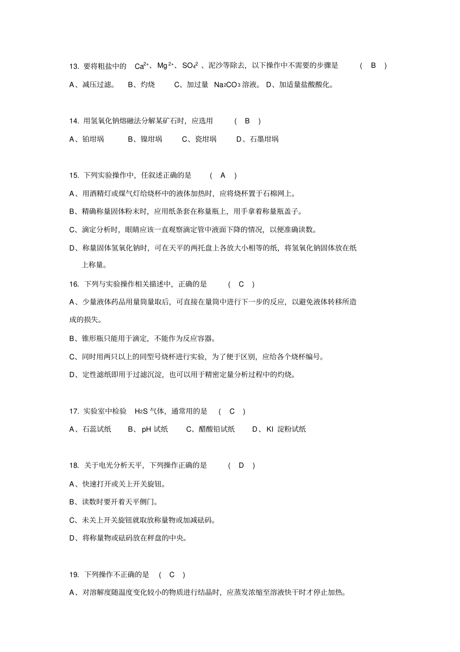 2010湖北大学生化学试验技能竞赛试题_第3页