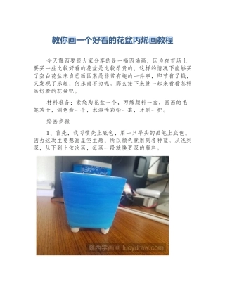 教你画一个好看的花盆丙烯画教程