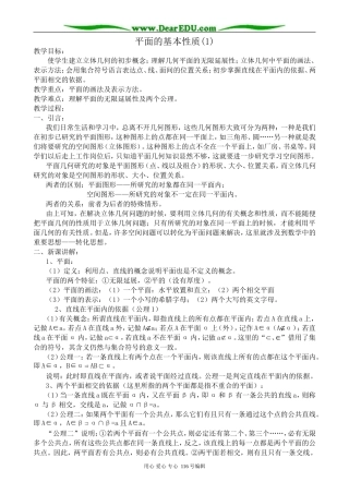 高中数学平面的基本性质(1)