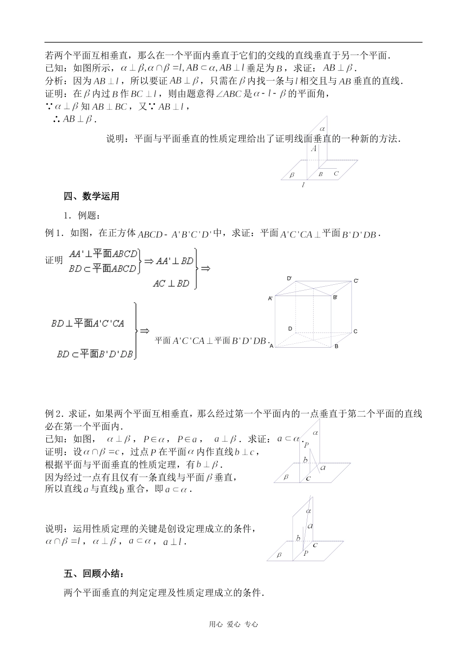 高中数学平面和平面的位置关系(3)人教版必修2B_第2页