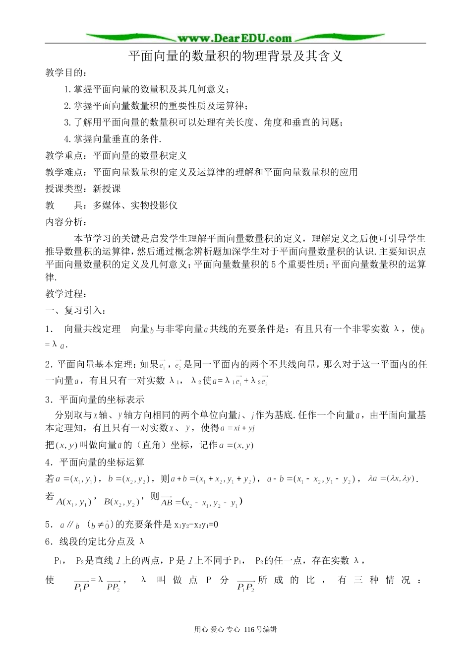 高中数学平面向量的数量积的物理背景及其含义2_第1页