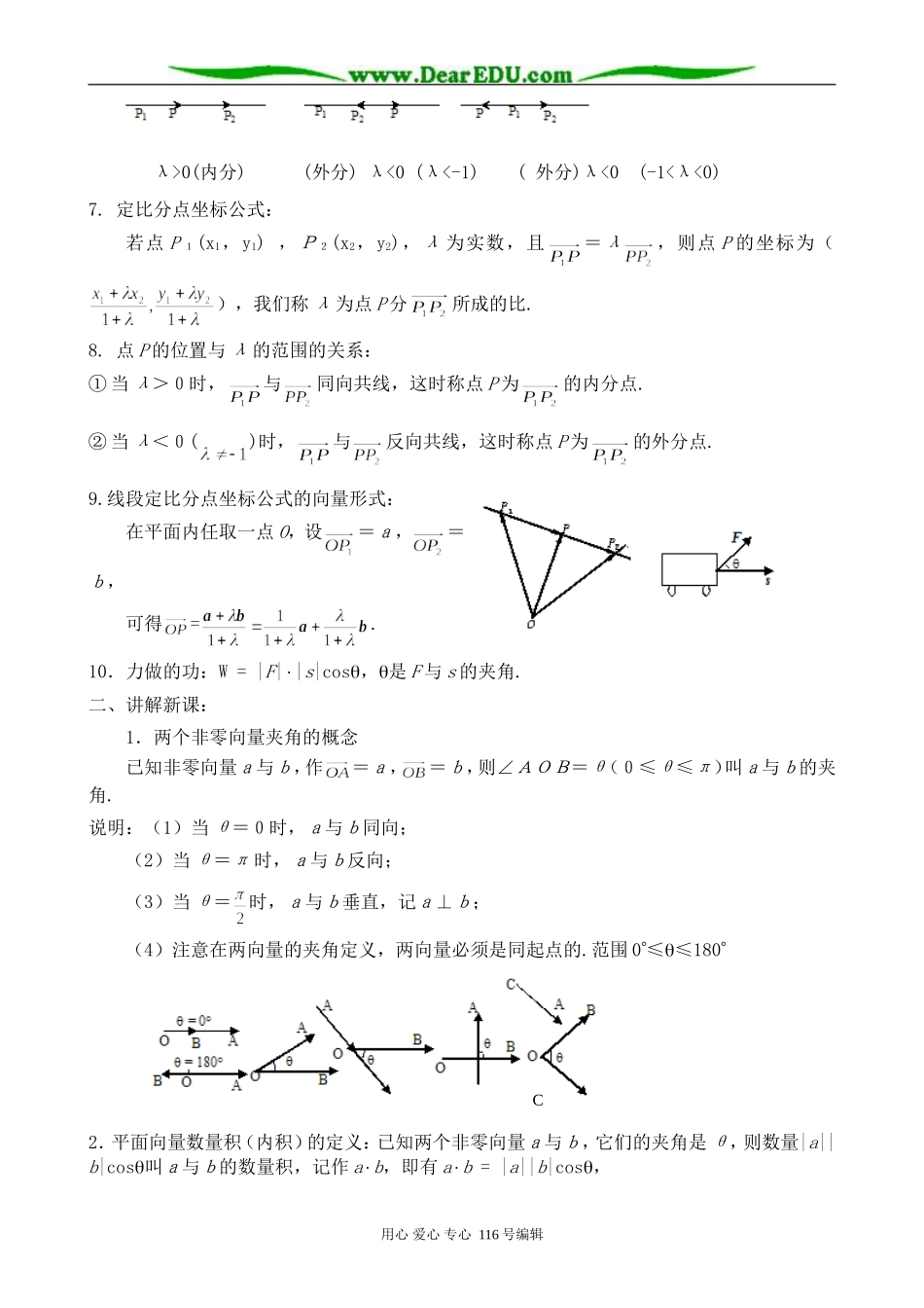 高中数学平面向量的数量积的物理背景及其含义2_第2页