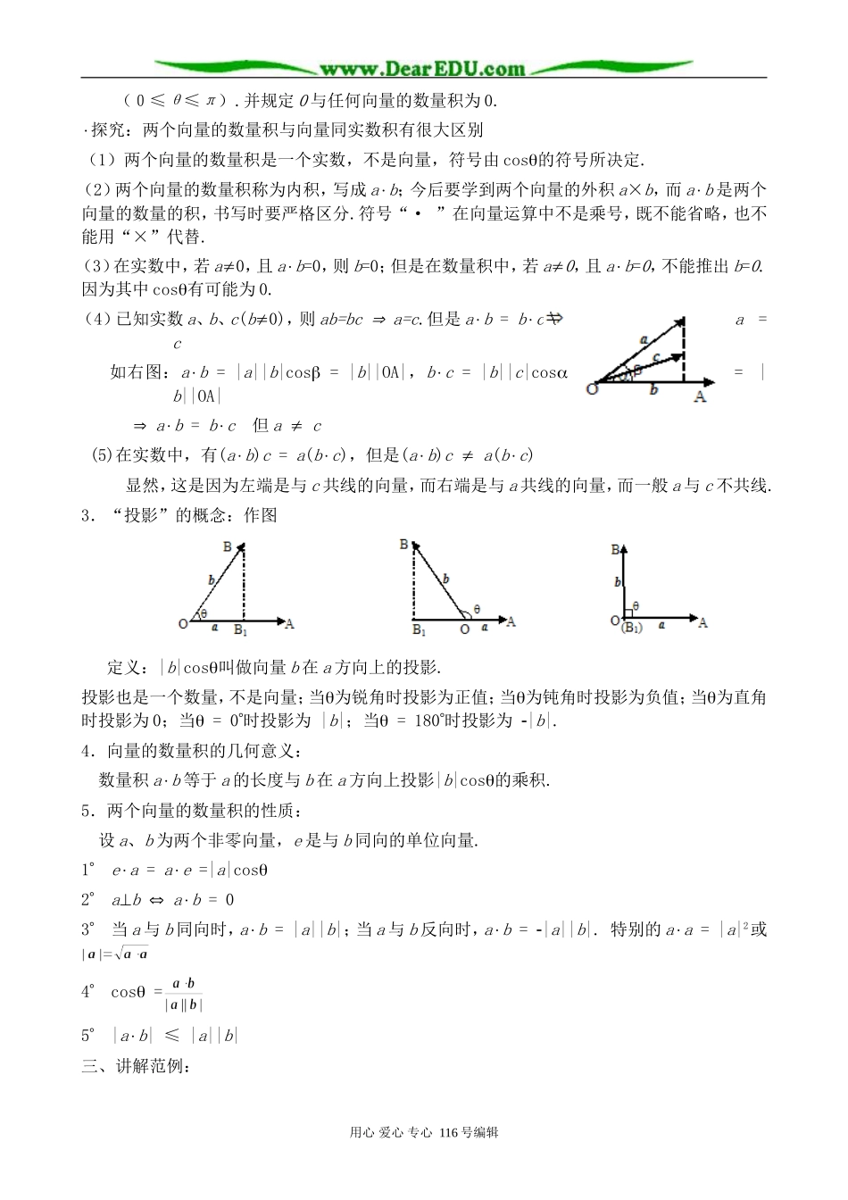 高中数学平面向量的数量积的物理背景及其含义2_第3页