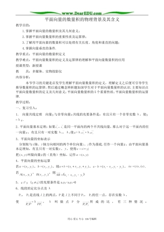 高中数学平面向量的数量积的物理背景及其含义2