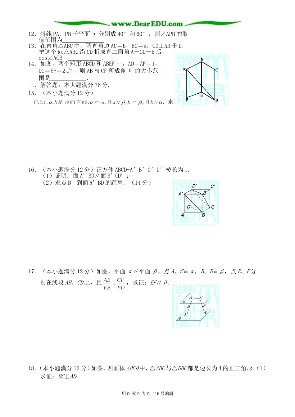 高中数学平面和平面的位置关系教案_第2页