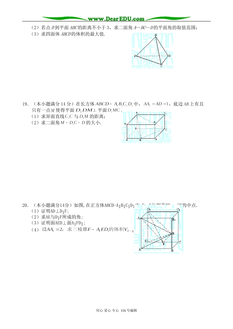 高中数学平面和平面的位置关系教案_第3页