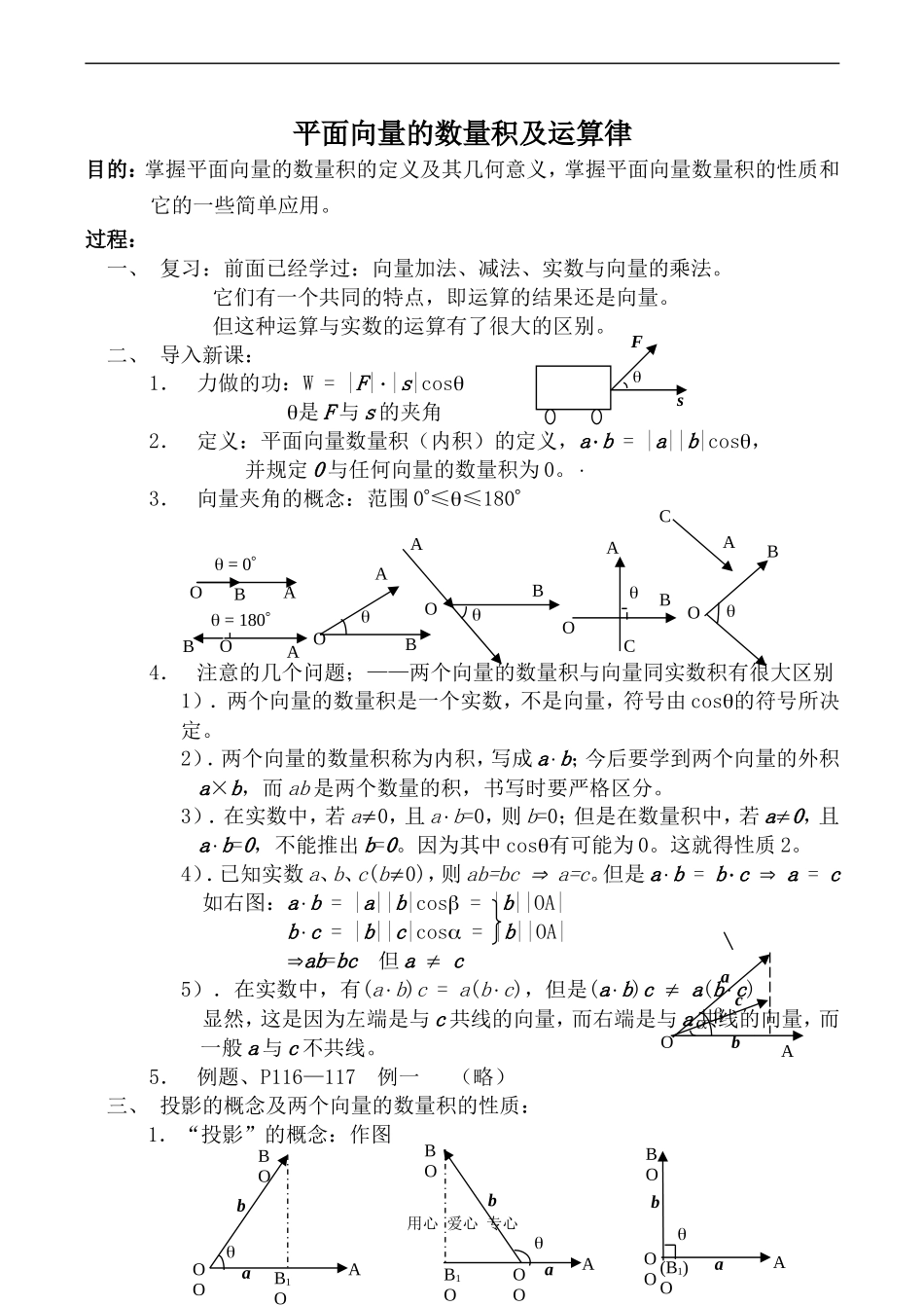 高中数学平面向量的数量积及运算律1旧人教高中必修第一册(下)_第1页