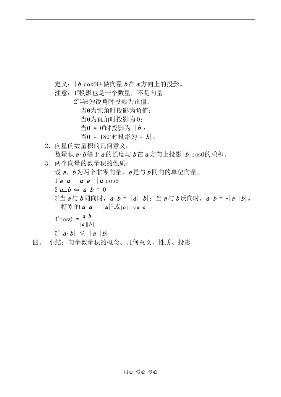 高中数学平面向量的数量积及运算律1旧人教高中必修第一册(下)_第2页