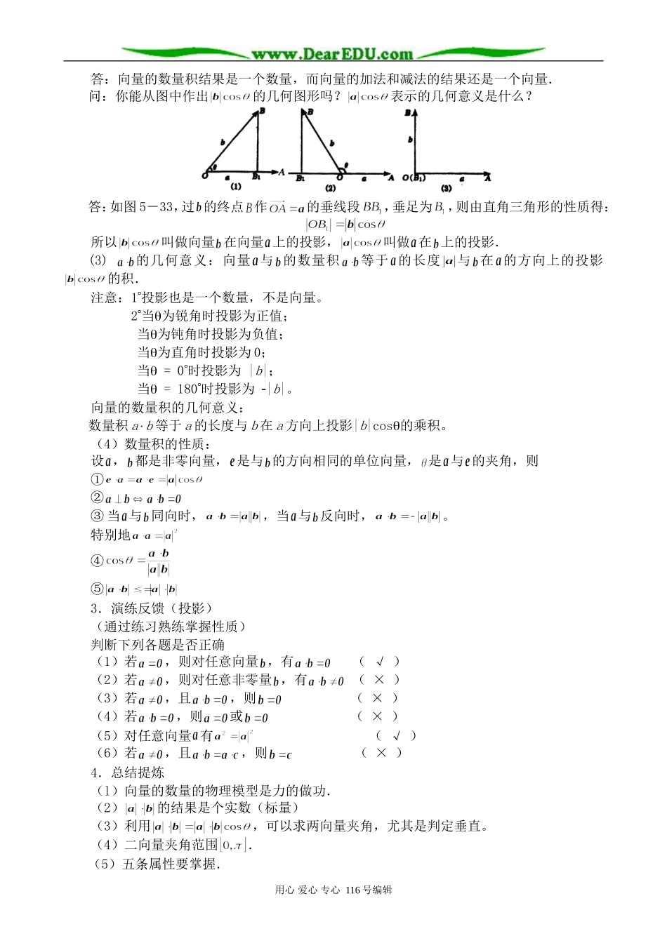 高中数学平面向量的数量积的物理背景及其含义00_第2页