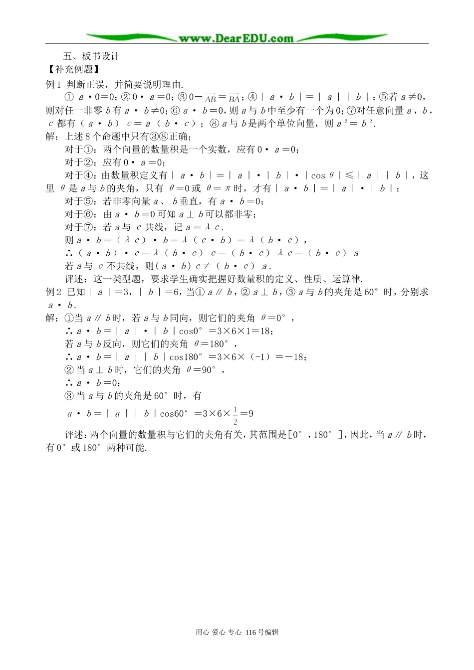 高中数学平面向量的数量积的物理背景及其含义00_第3页