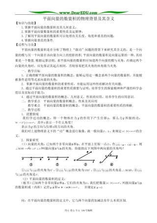 高中数学平面向量的数量积的物理背景及其含义00