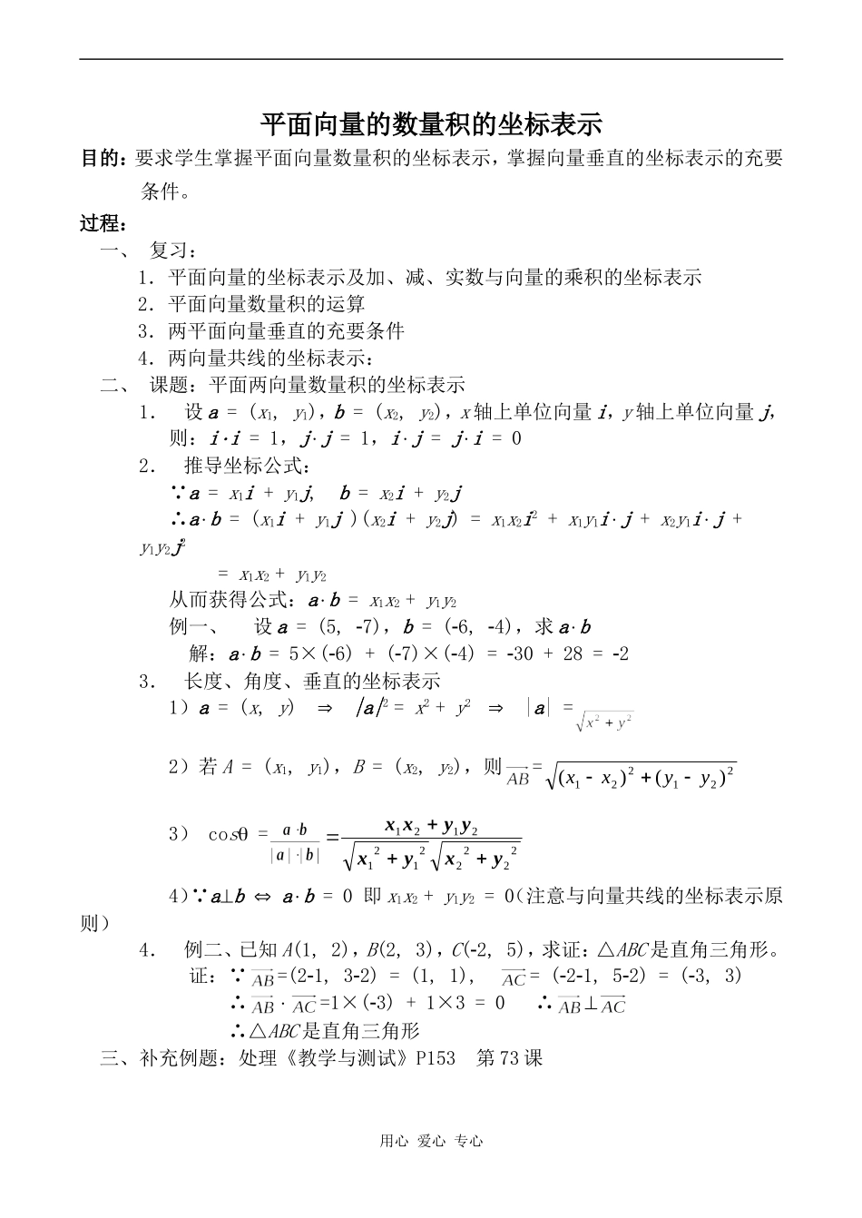 高中数学平面向量的数量积的坐标表示旧人教高中必修第一册(下)_第1页