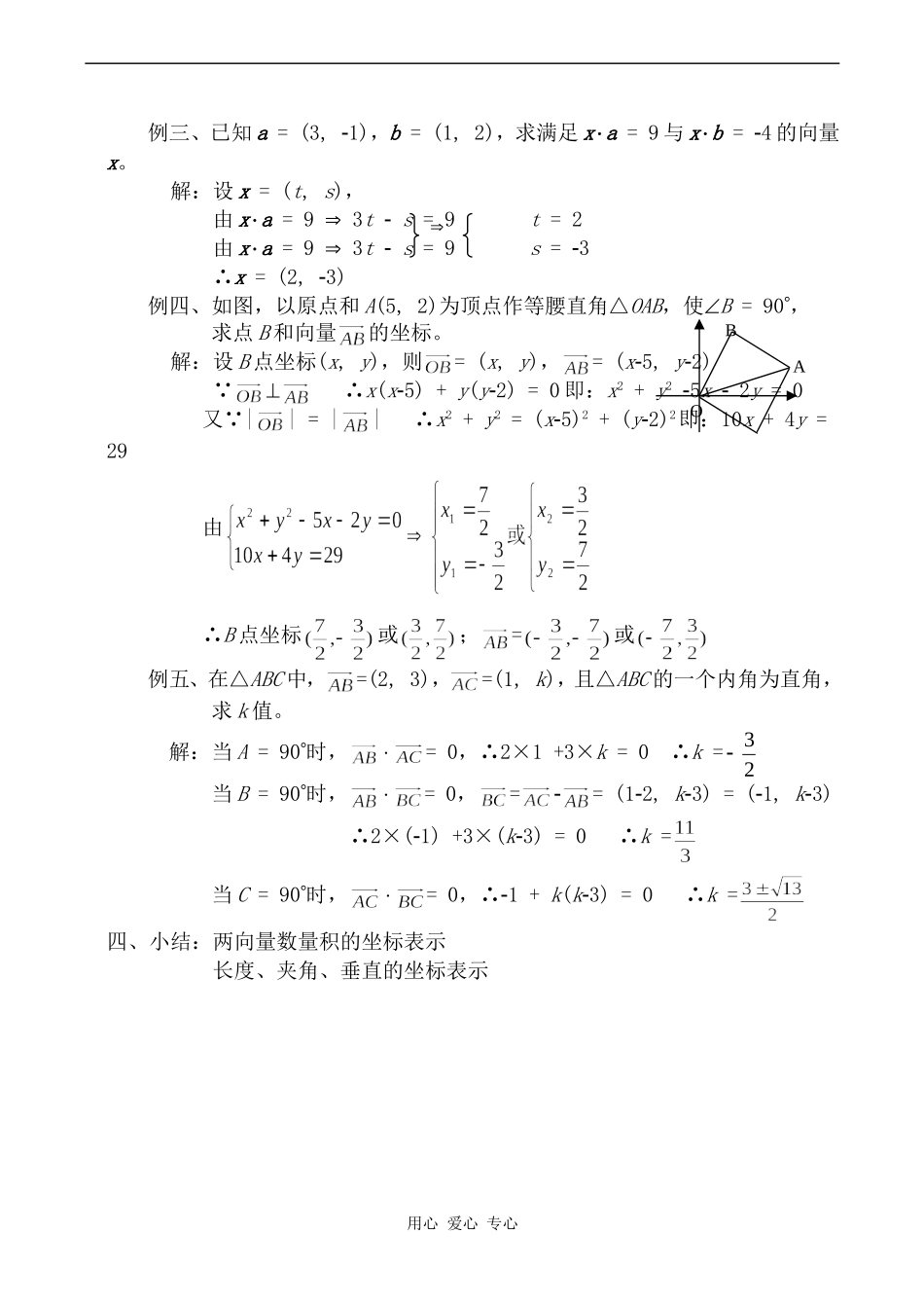 高中数学平面向量的数量积的坐标表示旧人教高中必修第一册(下)_第2页