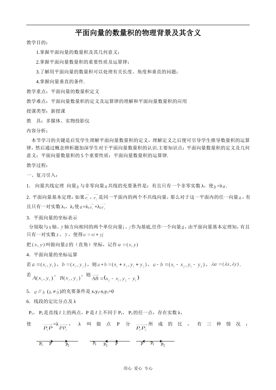 高中数学平面向量的数量积的物理背景及其含义人教版必修4B_第1页