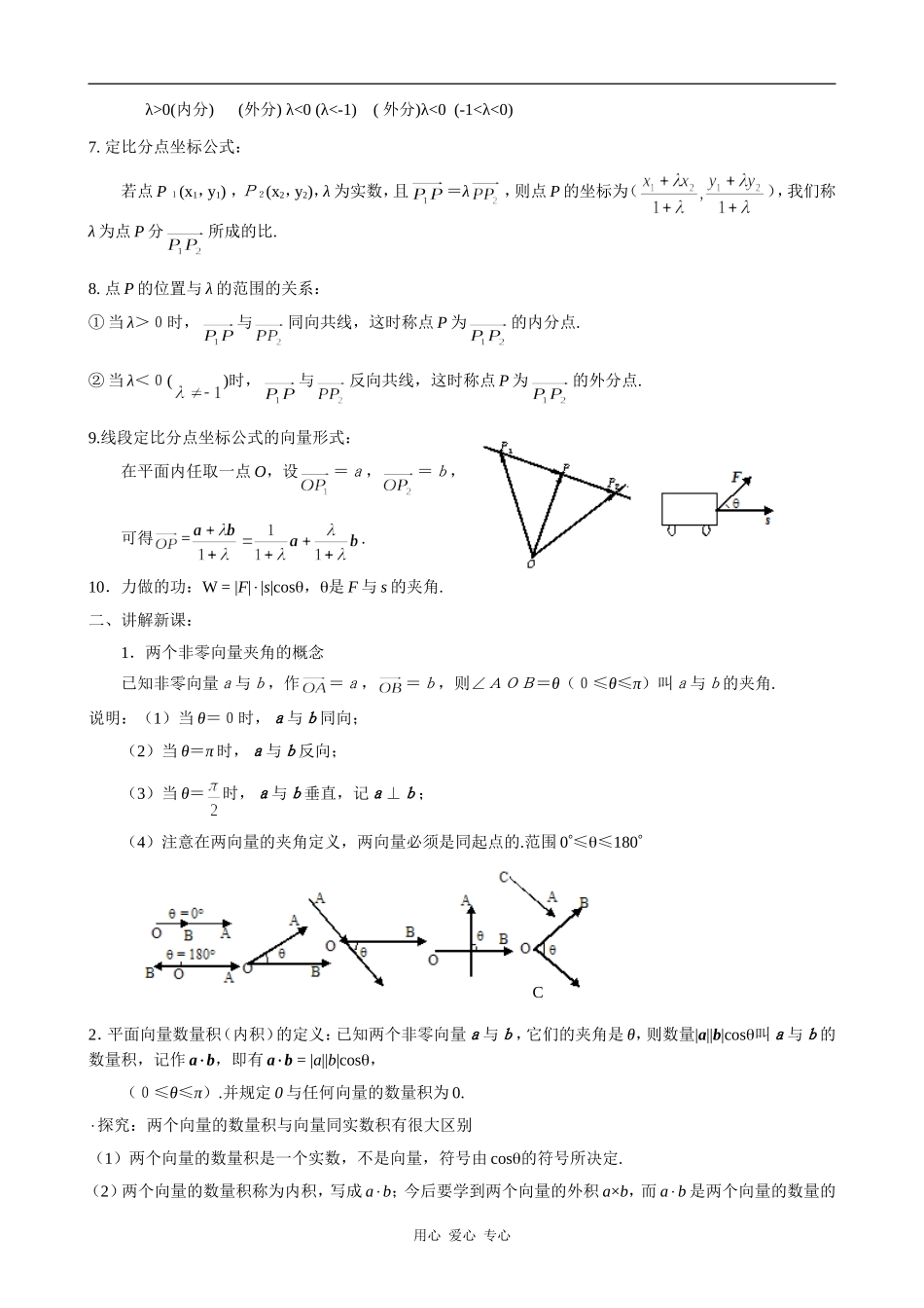 高中数学平面向量的数量积的物理背景及其含义人教版必修4B_第2页