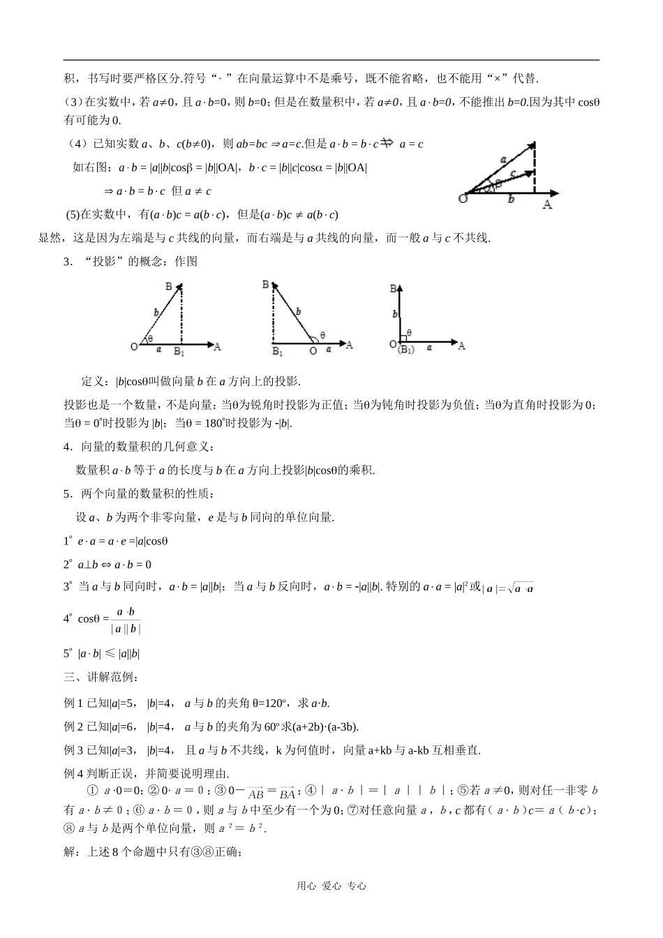 高中数学平面向量的数量积的物理背景及其含义人教版必修4B_第3页