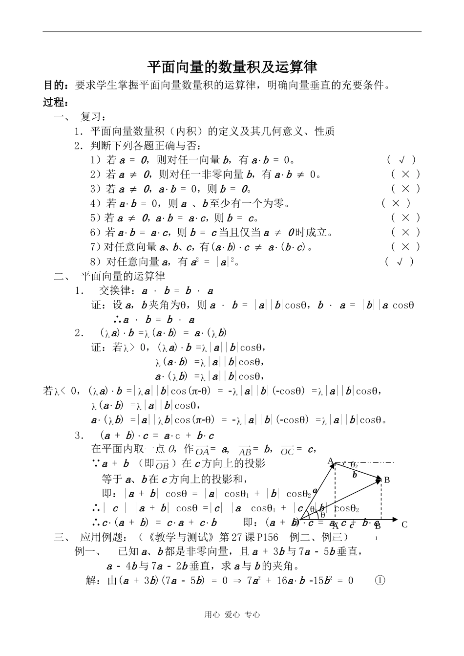 高中数学平面向量的数量积及运算律2旧人教高中必修第一册(下)_第1页