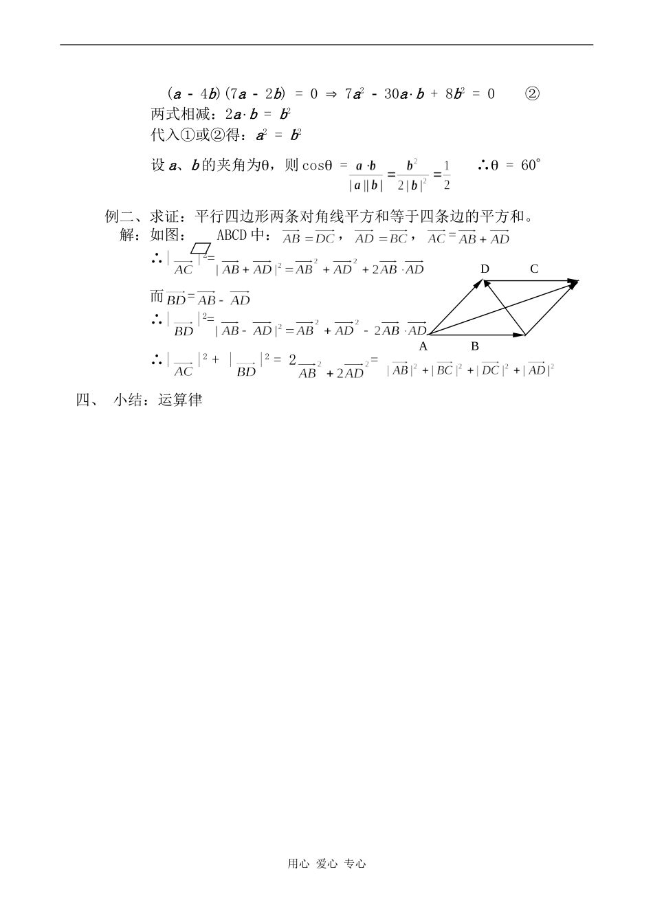 高中数学平面向量的数量积及运算律2旧人教高中必修第一册(下)_第2页