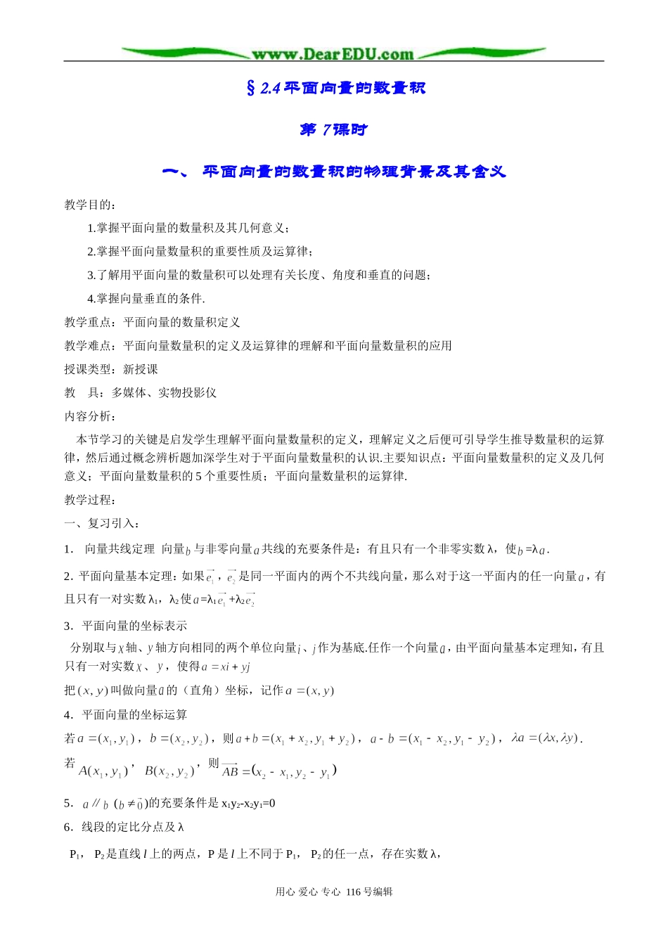 高中数学平面向量的数量积的物理背景及其含义_第1页