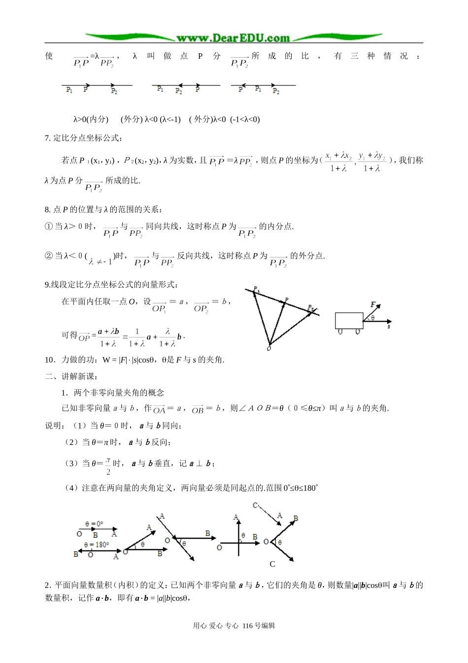 高中数学平面向量的数量积的物理背景及其含义_第2页