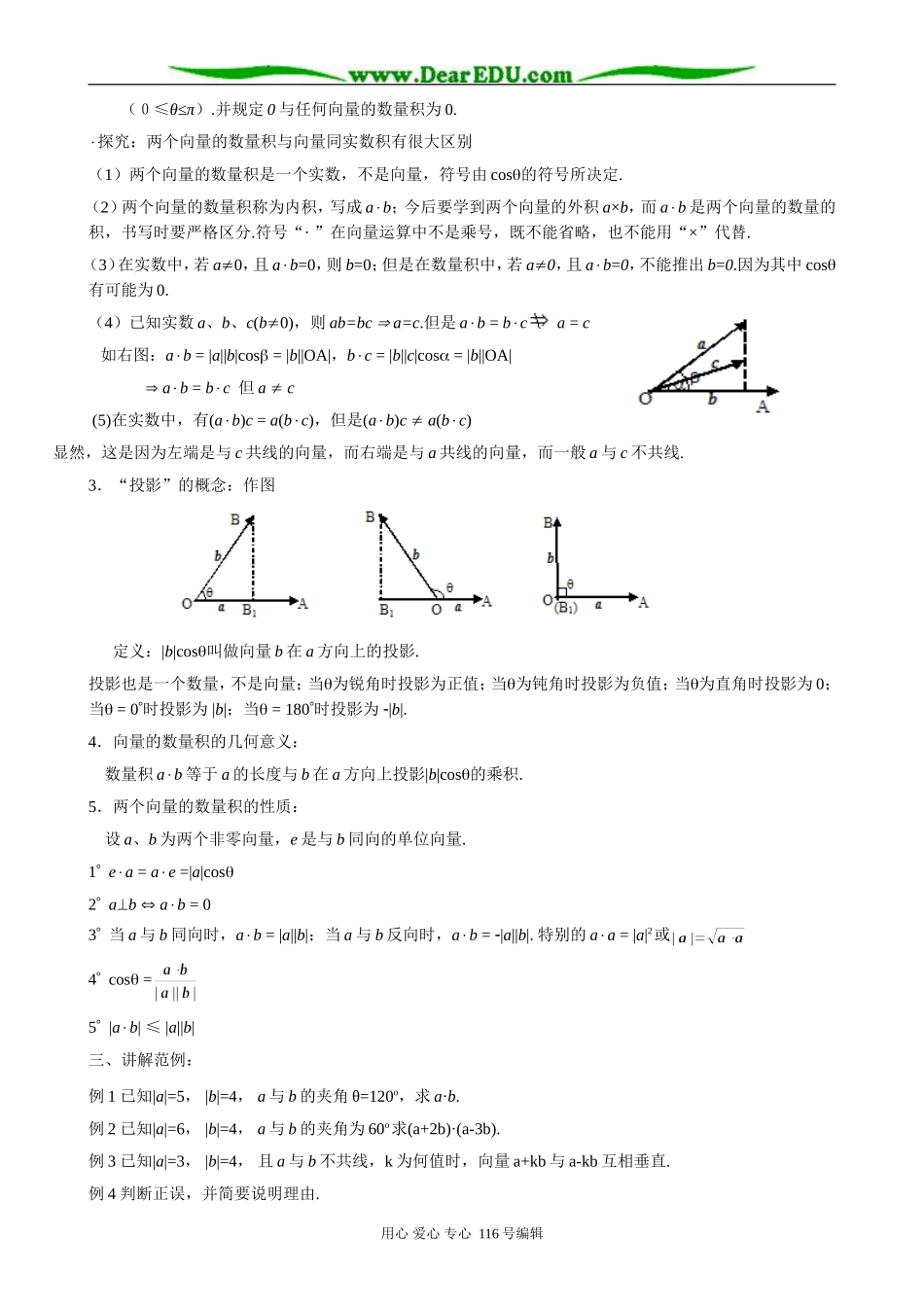 高中数学平面向量的数量积的物理背景及其含义_第3页