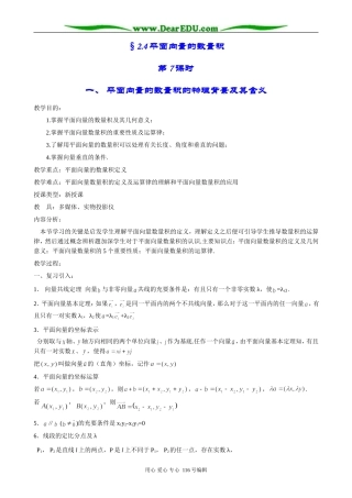 高中数学平面向量的数量积的物理背景及其含义
