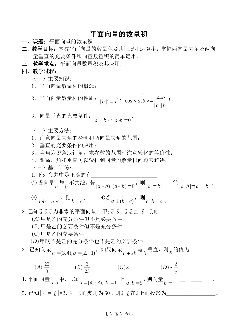 高中数学平面向量的数量积旧人教高中必修第一册(下)_第1页