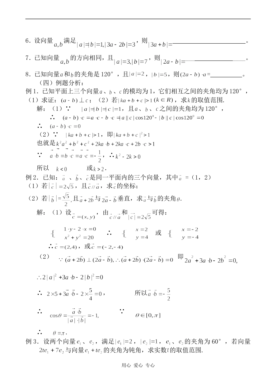高中数学平面向量的数量积旧人教高中必修第一册(下)_第2页