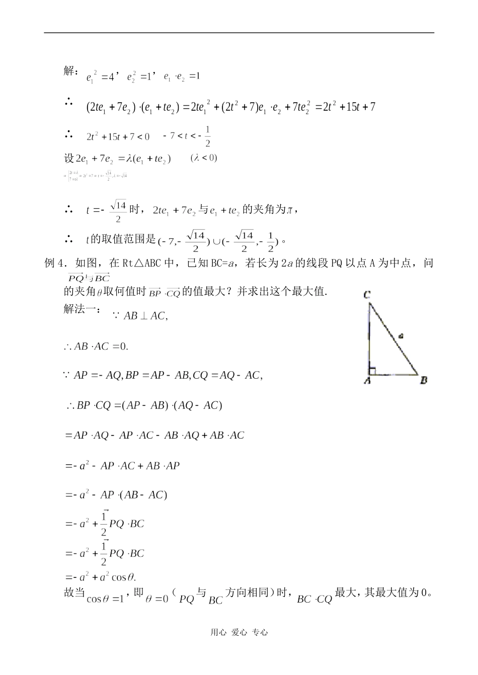 高中数学平面向量的数量积旧人教高中必修第一册(下)_第3页
