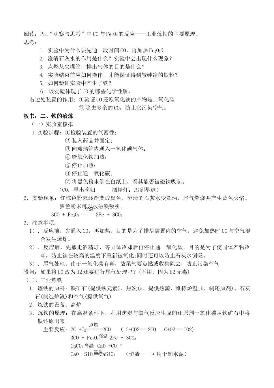 福建省永定县坎市中学2013届九年级化学全册 5.2《金属矿物 铁的冶炼》教案 沪教版_第2页