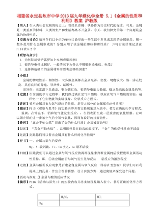 福建省永定县坎市中学2013届九年级化学全册 5.1《金属的性质和利用》教案 沪教版