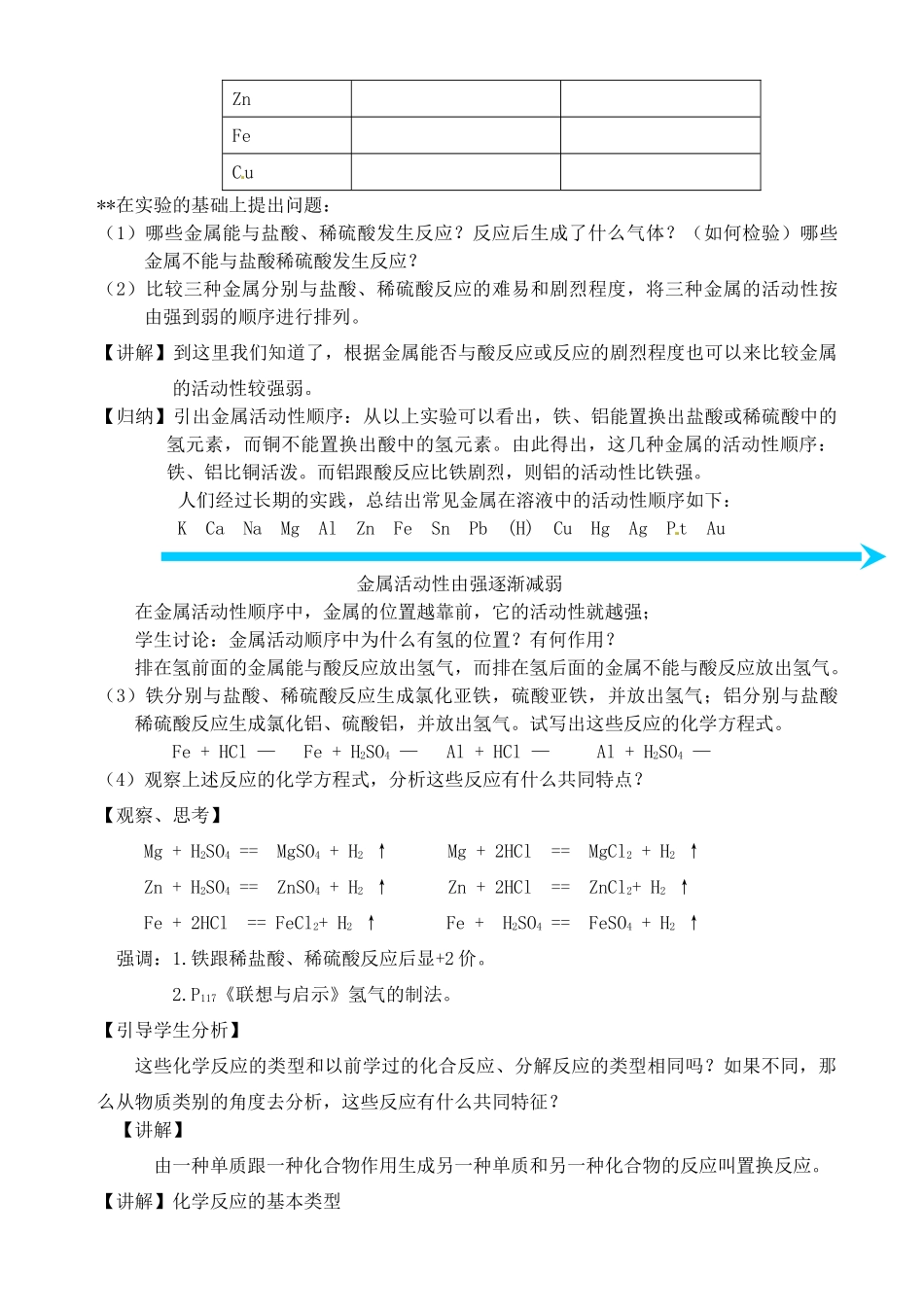 福建省永定县坎市中学2013届九年级化学上册 第5章 第1节 金属的性质和利用教案 沪教版_第2页