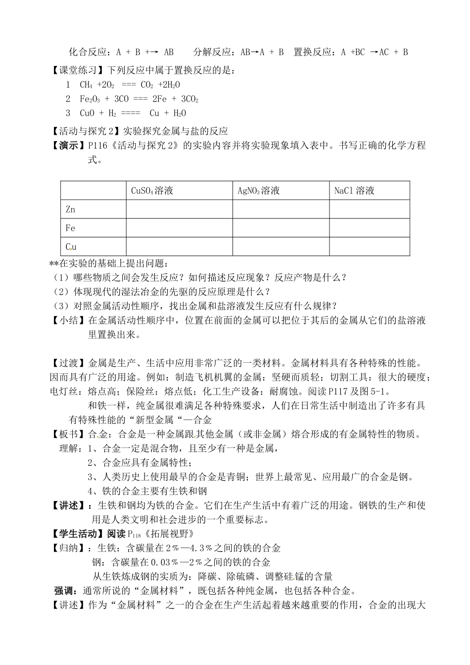 福建省永定县坎市中学2013届九年级化学上册 第5章 第1节 金属的性质和利用教案 沪教版_第3页