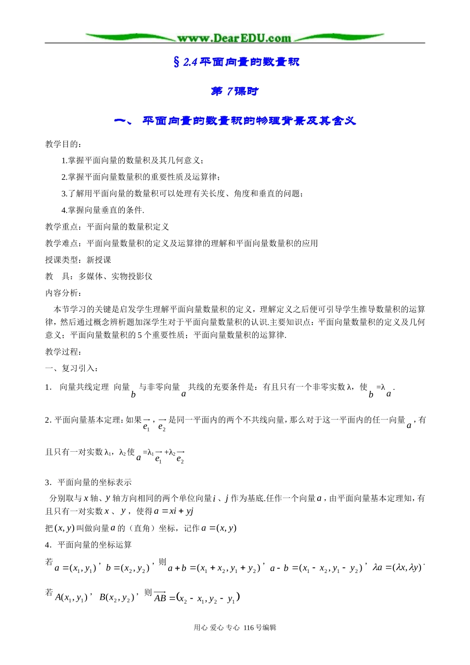 高中数学平面向量的数量积_第1页