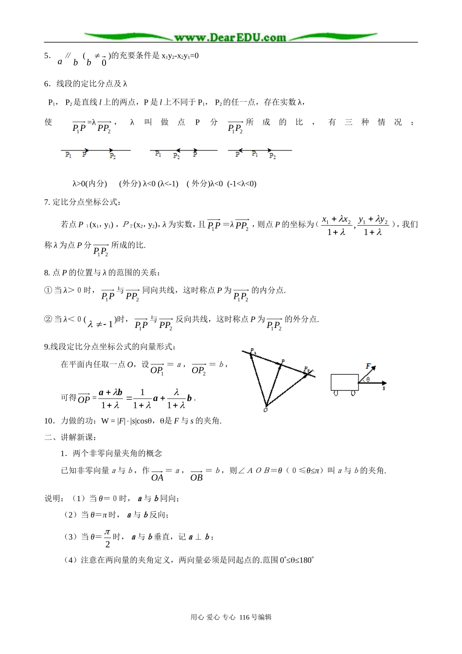 高中数学平面向量的数量积_第2页