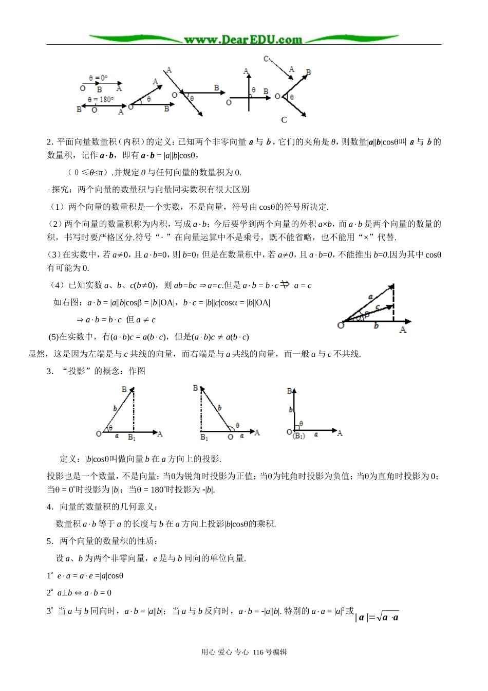 高中数学平面向量的数量积_第3页