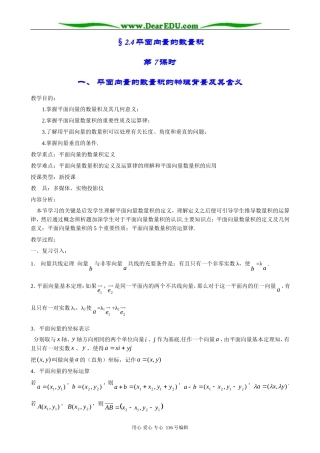 高中数学平面向量的数量积