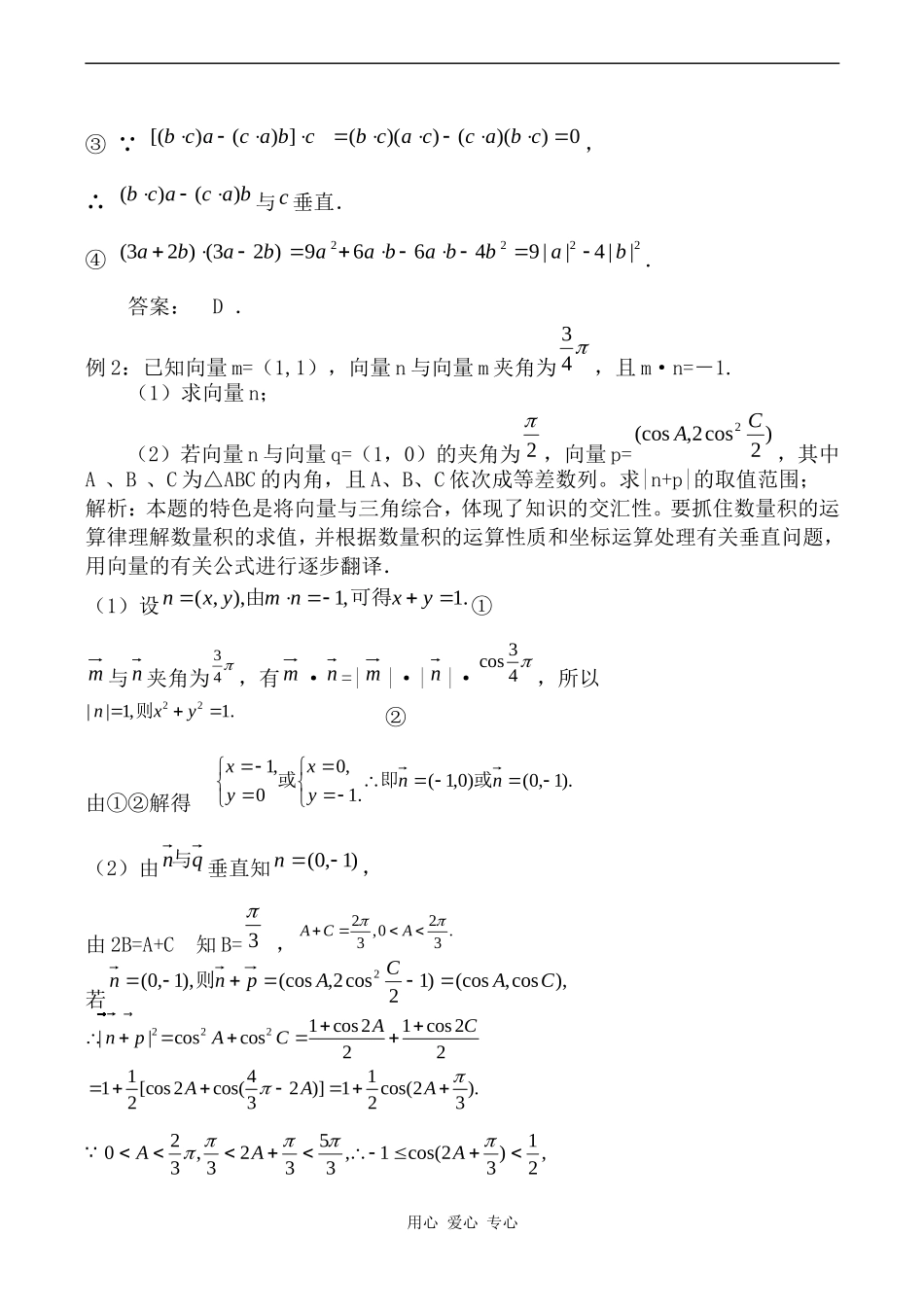 高中数学平面向量的数量积人教版必修4B_第2页