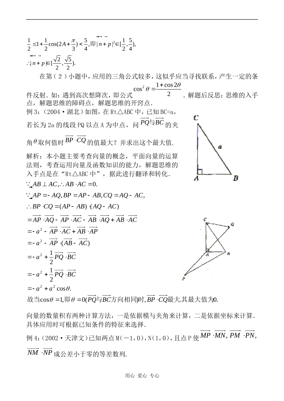 高中数学平面向量的数量积人教版必修4B_第3页
