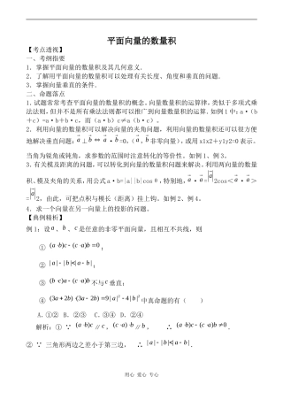 高中数学平面向量的数量积人教版必修4B